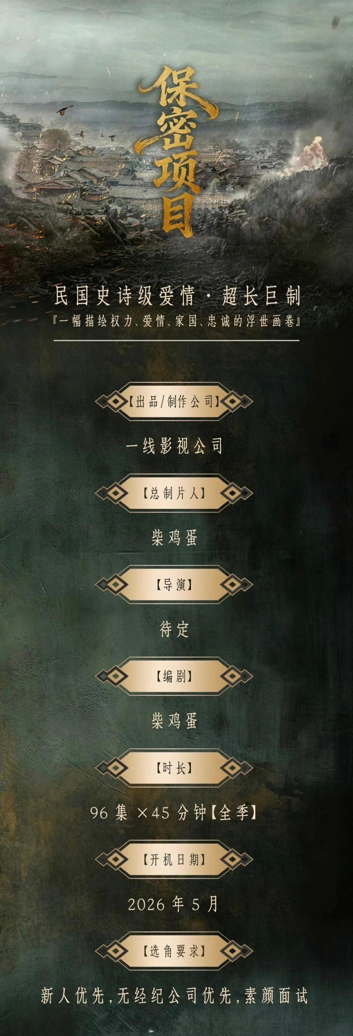 柴鸡蛋新剧组讯，看又有人能红起来不 