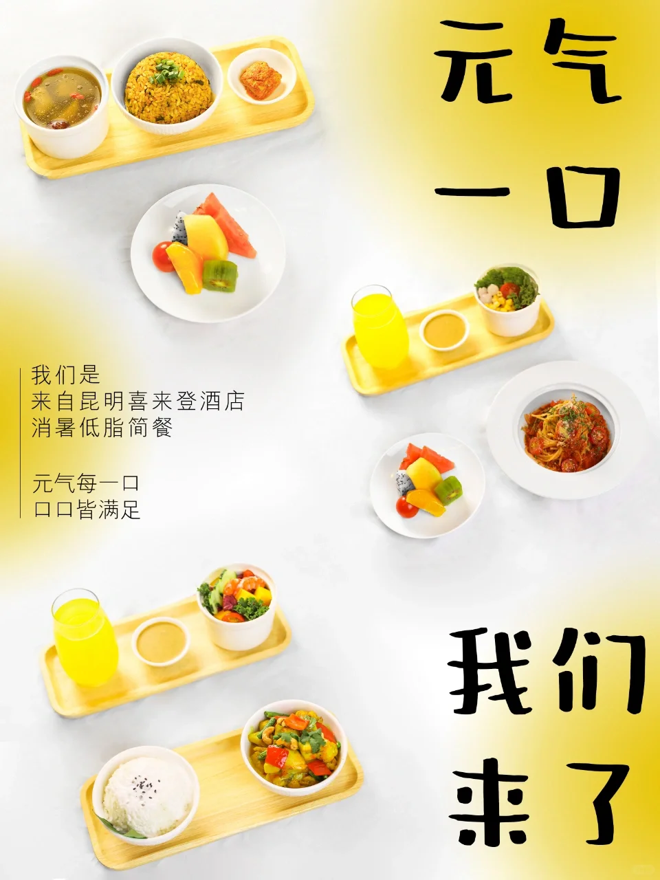 🍱元气一口 ｜ 昆明消暑简餐它来了！！！🥹