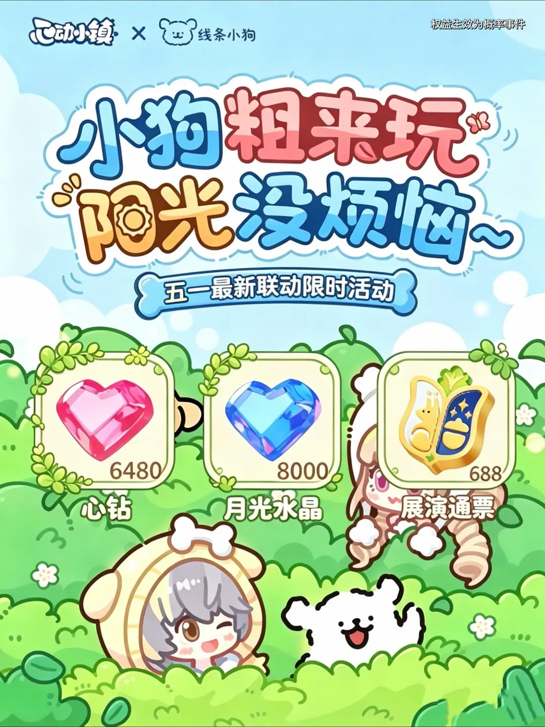 心动小镇2026年5月最新兑换码 心动小镇兑换码 搜礼包5月最新兑换码...