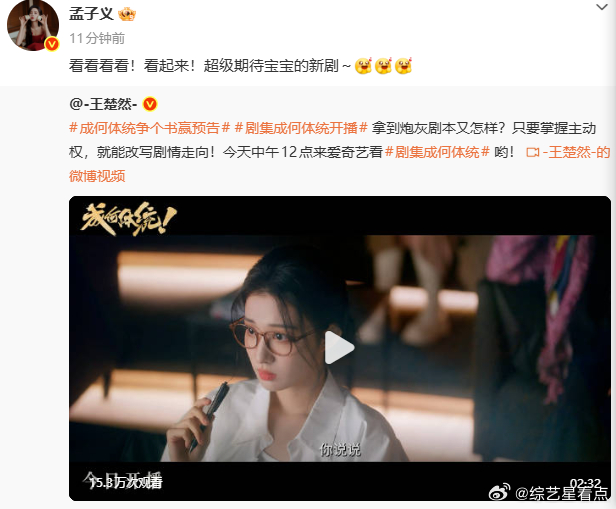 孟子义转发宣传王楚然新剧 孟子义转发宣传王楚然新剧，可以证明两个人的关系很好了，