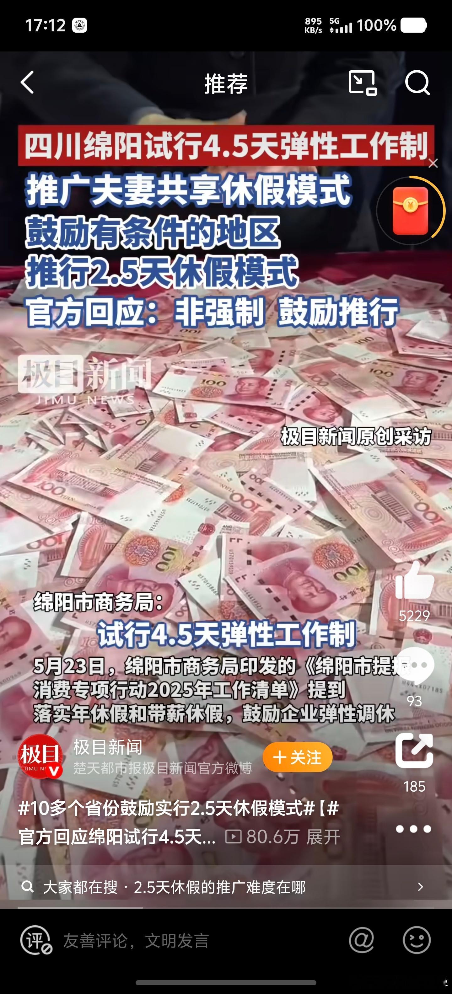 10多个省份鼓励实行2.5天休假模式虽然但是吧，跟我们自媒体也没啥关系，写不完的