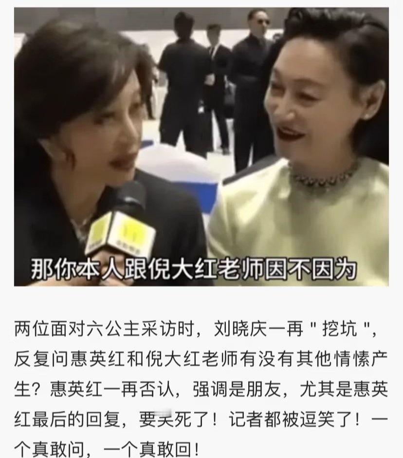 谁看了这段不磕！惠英红认真聆听刘晓庆发言，嘴角止不住上扬，娇羞的小模样氛围感十足