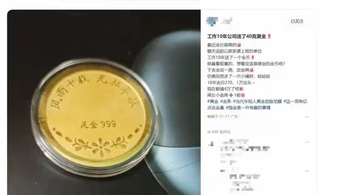 广东这婆婆也太幸运了！在公司干满10年，居然收到40克的金牌当福利，一开始还以为