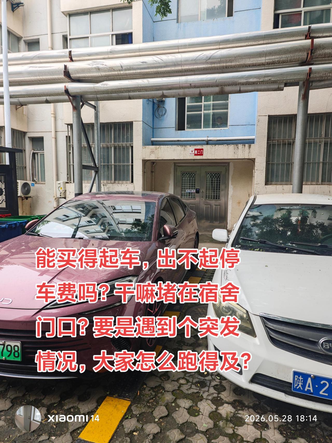 我就不明白了，你们为了省那几块钱停车费，非得停在那宿舍消防通道门口吗？消防