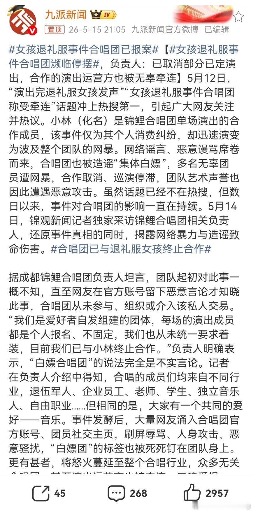谁懂啊！看锦鲤合唱团这件事真的破防了…只是一个合作成员的个人纠纷，和整个合唱团半