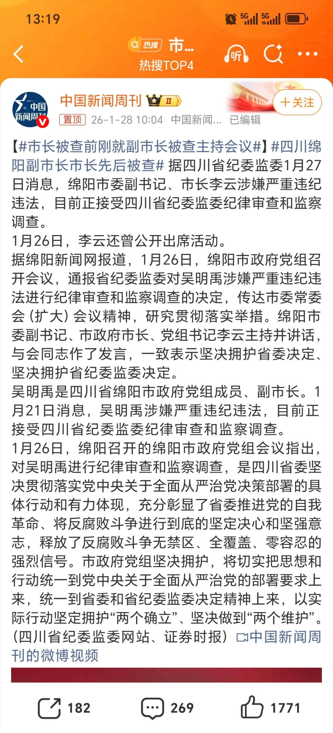 市长被查前刚就副市长被查主持会议很难评。反腐必须是警钟长鸣，时刻牢记…… 