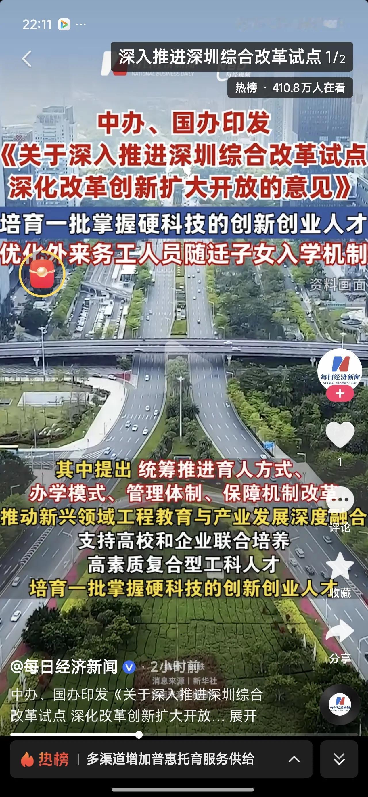 重磅大消息[烟花][烟花][烟花]
中办、国办出台大力度支持深圳进一步改革、开放