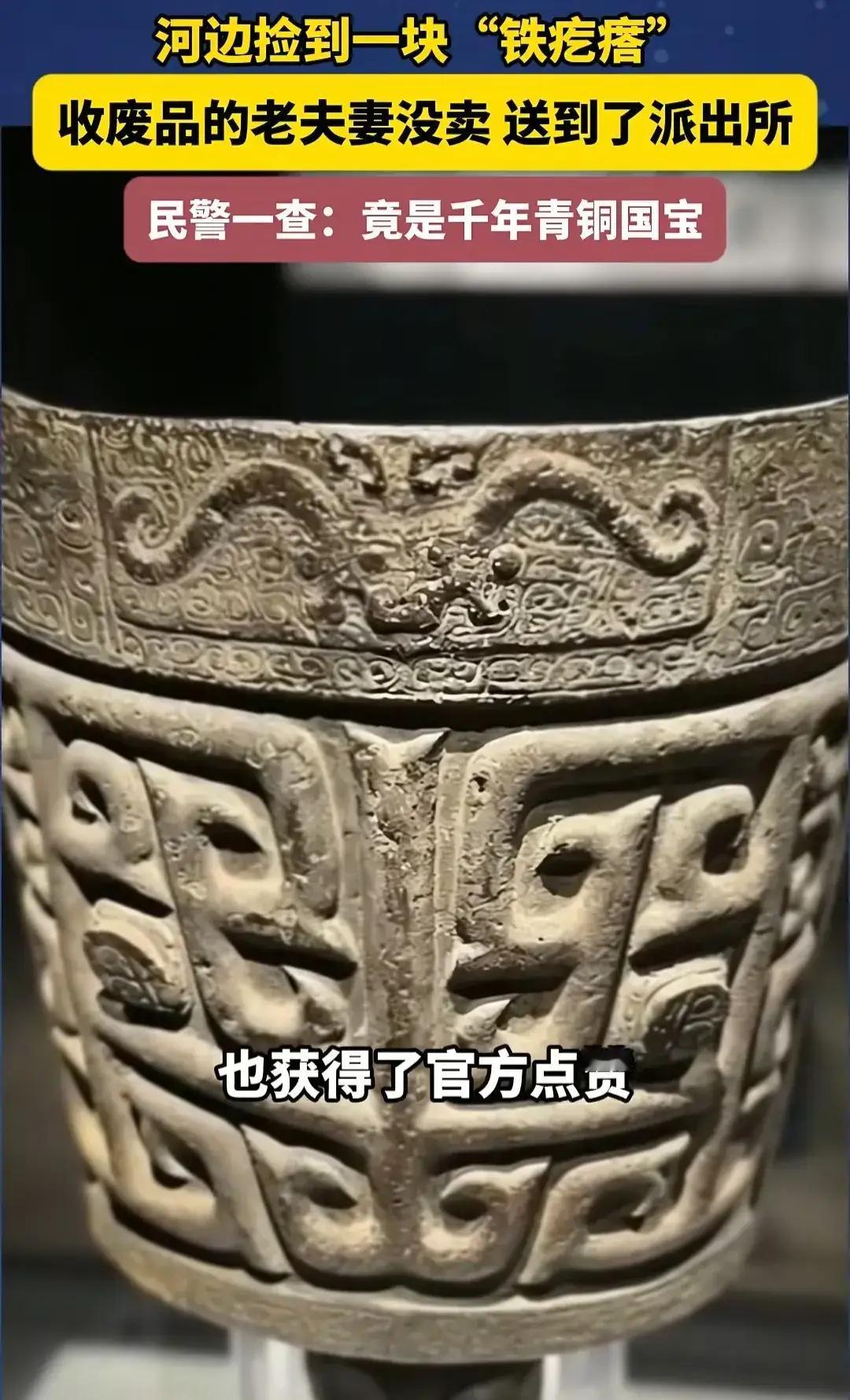 这对收废品的老夫妻那是真不简单，这捡到国宝不说，直接是上交给了国家，这份气量那是