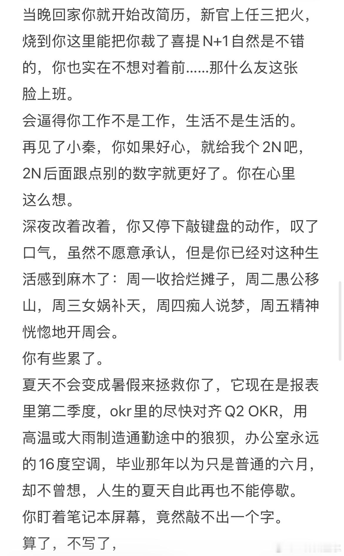 写起Office Lady，就好像请了字节腾讯阿里的打工人上身 