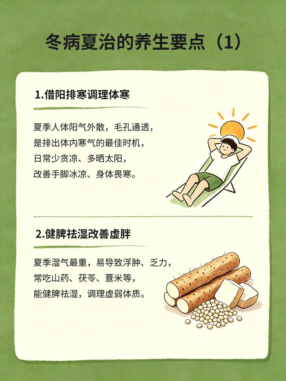 冬病夏治正当时！4个养生要点，养好体质少体虚
夏季是一年中阳气最旺盛的时节，也是