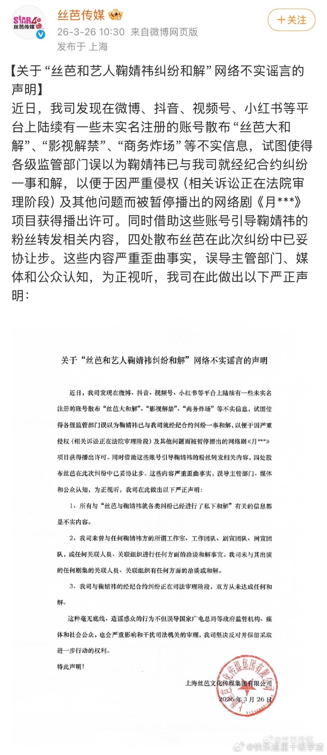 丝芭否认与鞠婧祎和解丝芭发声明了，原来纠纷还没解决啊怪不得传鞠婧祎新剧又撤档了。