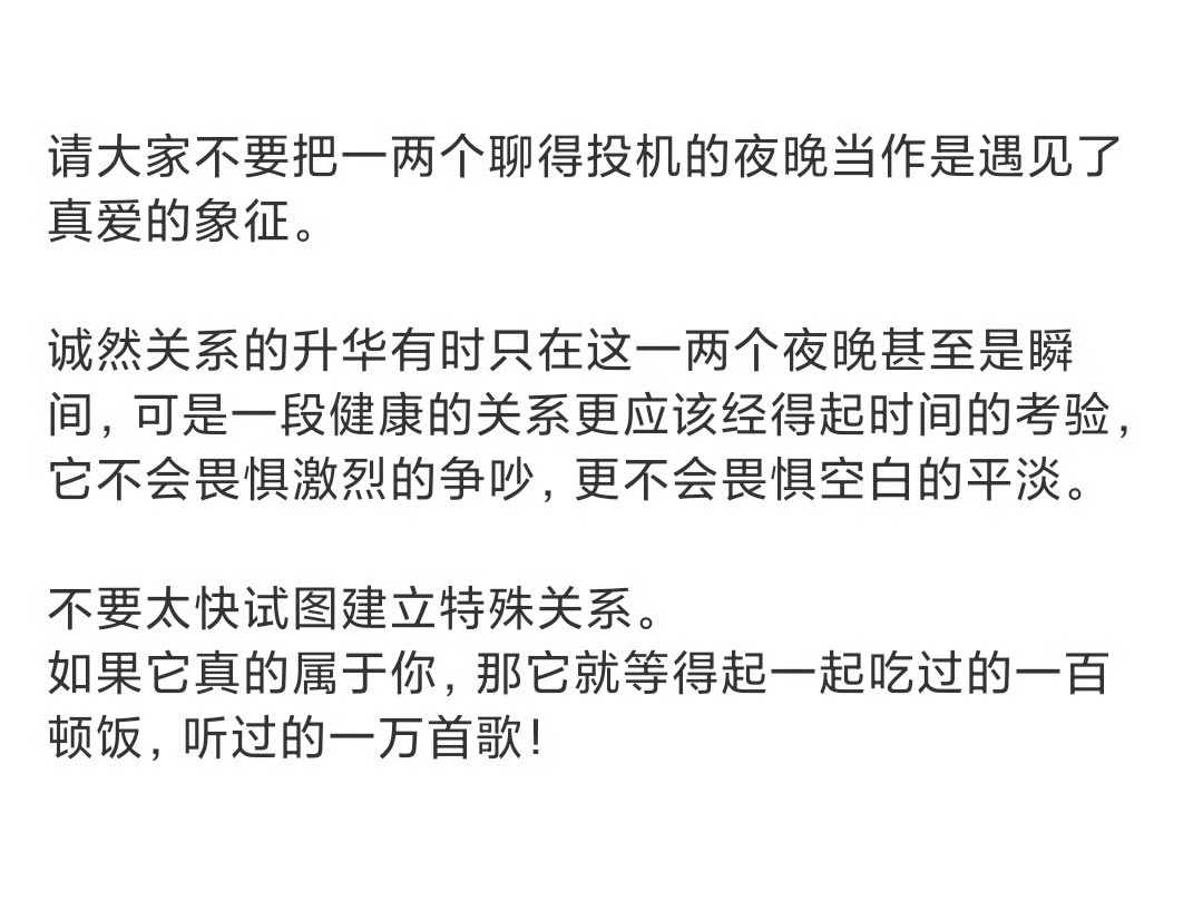 看到的一段话。适合友情，亦适合爱情。 