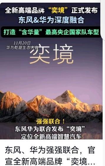 华为汽车扔王炸！“境”系列双品牌突袭，比亚迪腾势N9直面硬刚
 
11月华为乾昆