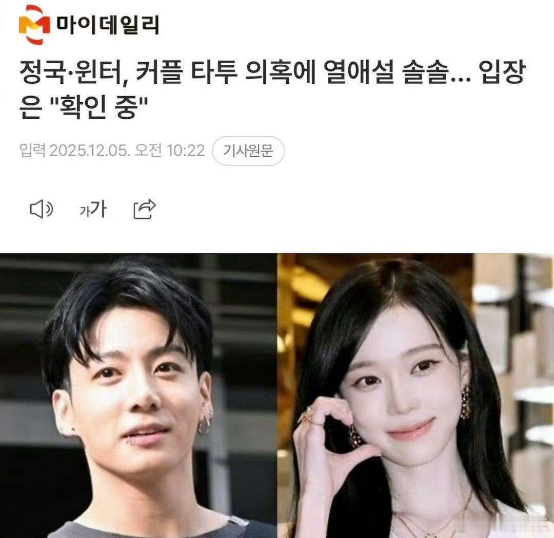 田柾国 金冬天 打开微博吓一跳😮真的假的啊，田柾国和金冬天恋爱了？两个人都差辈