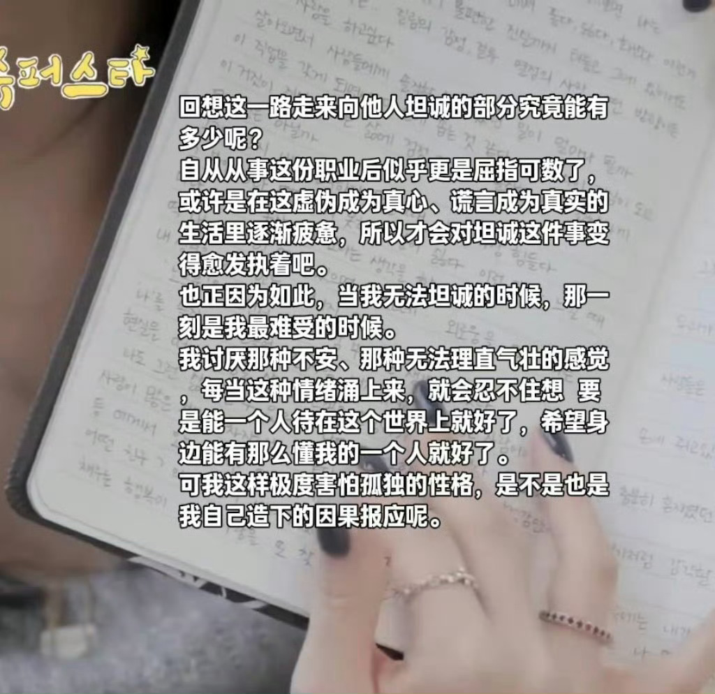 我一直觉得柳智敏是个非常非常真诚的爱豆但是老中的环境对她真的太坏…我家孩子不应该