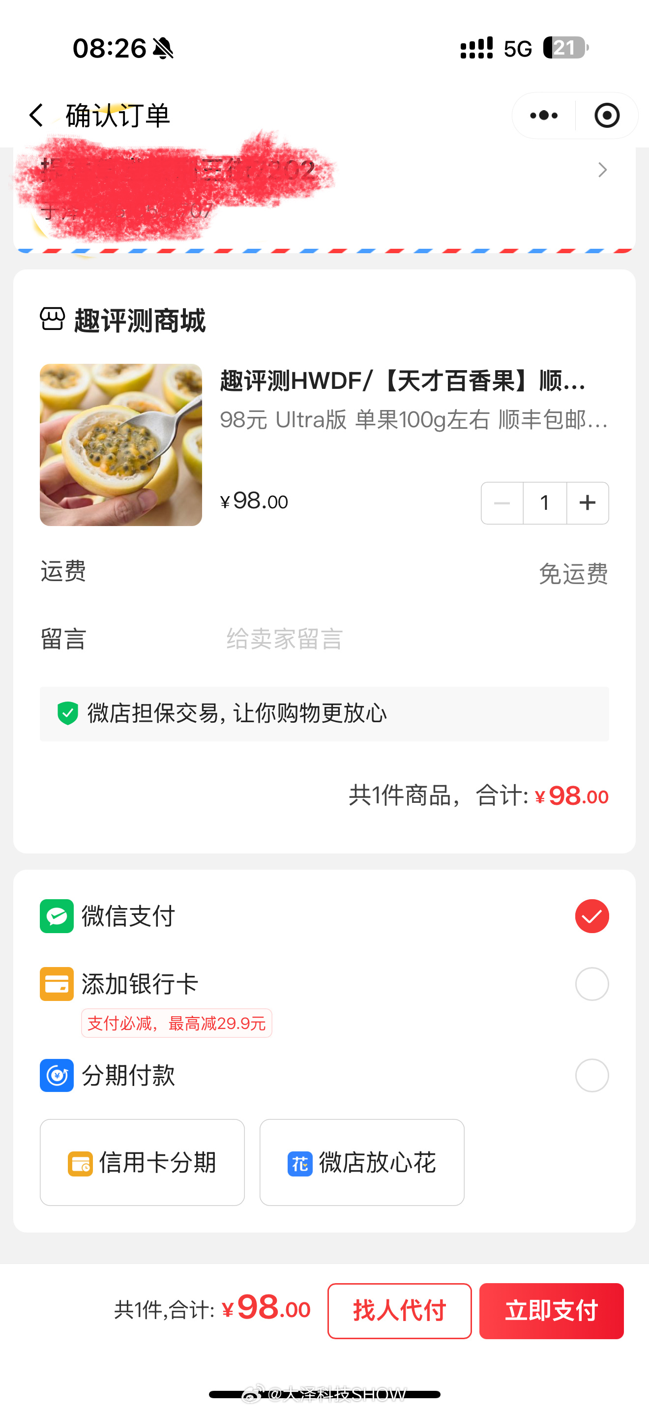 尝尝最近大火的天才百香果[嘻嘻]​​​