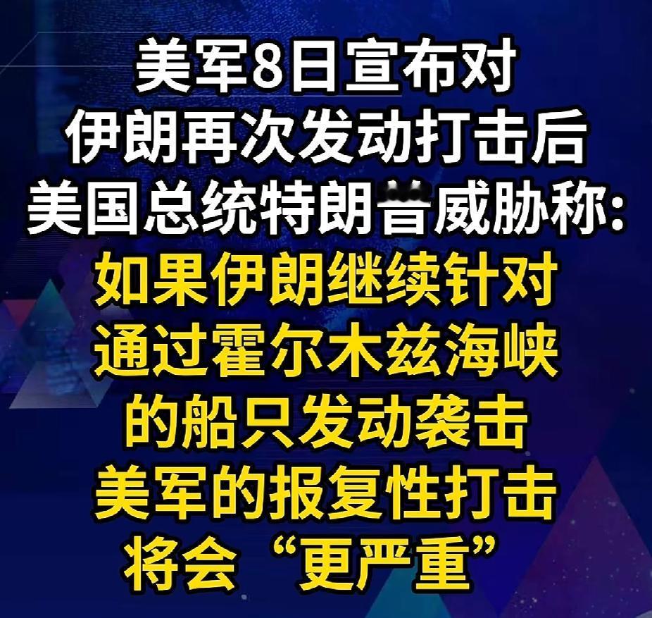 伊朗🇮🇷：你还会轻信美国🇺🇸的停战吗？
再别轻易妥协！必须一鼓作气备战开