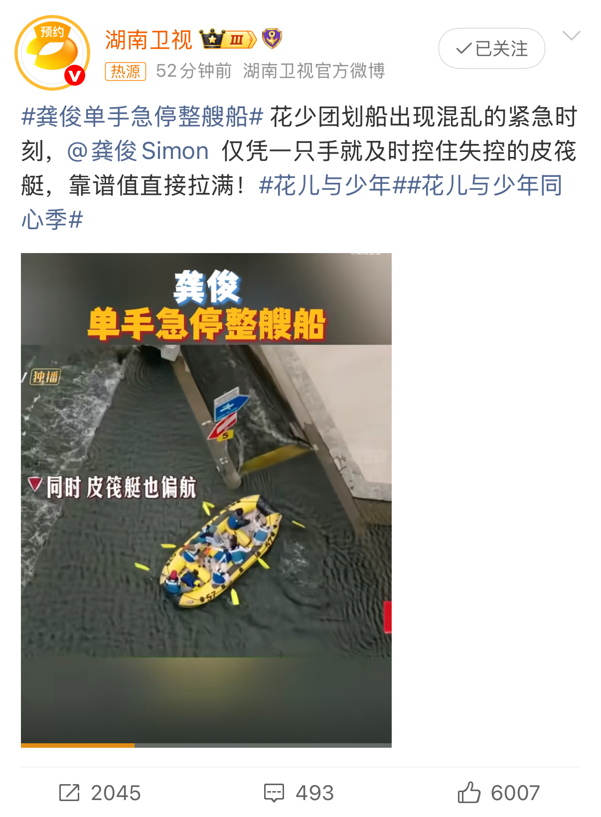 龚俊单手急停整艘船花儿与少年 不仅会模仿动物搞笑，关键时刻还能救场，全能俊上线。