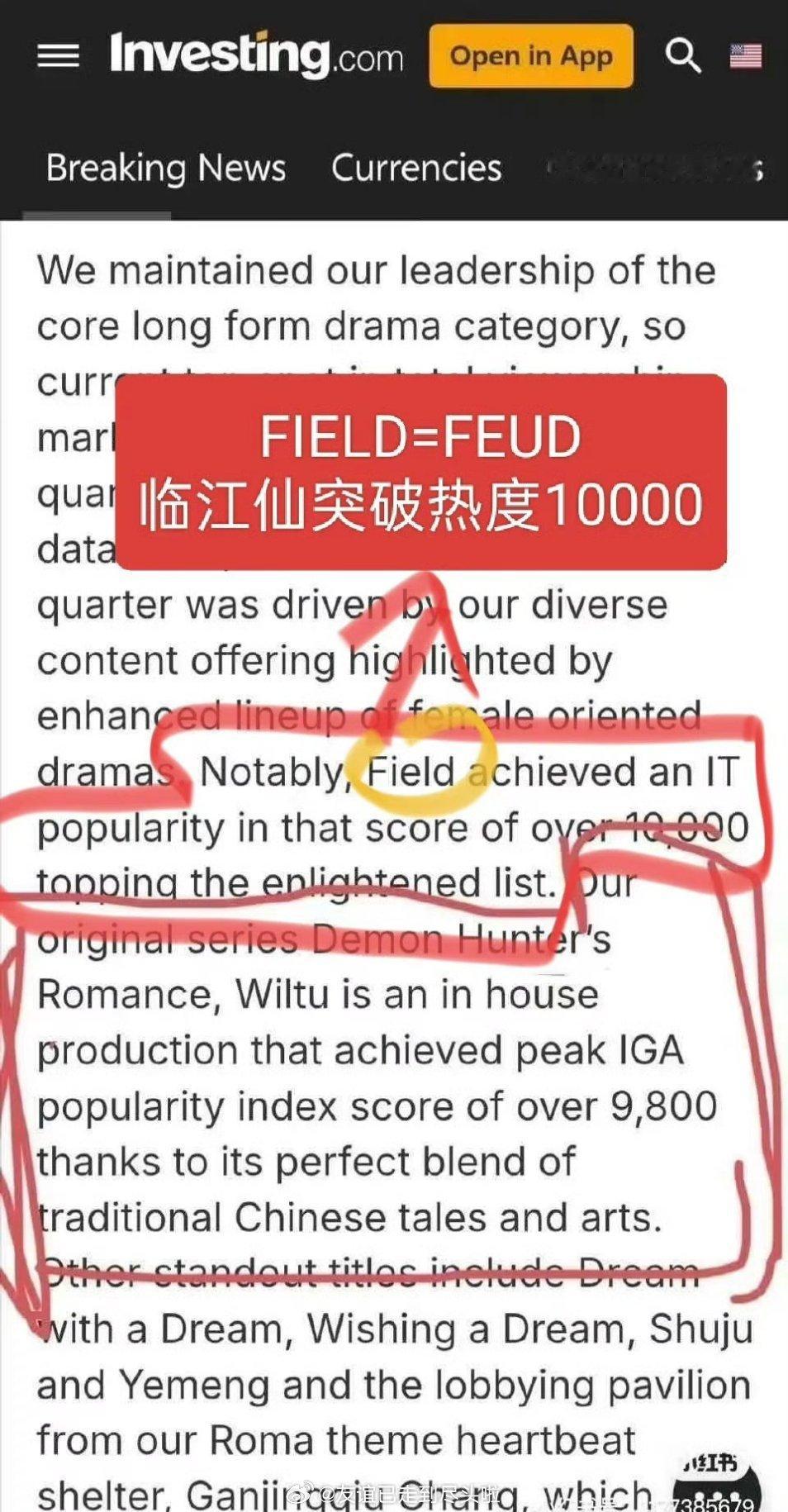 🥝英文财报上表扬了《临江仙》《无忧渡》！Field是《临江仙》英文代称Demo