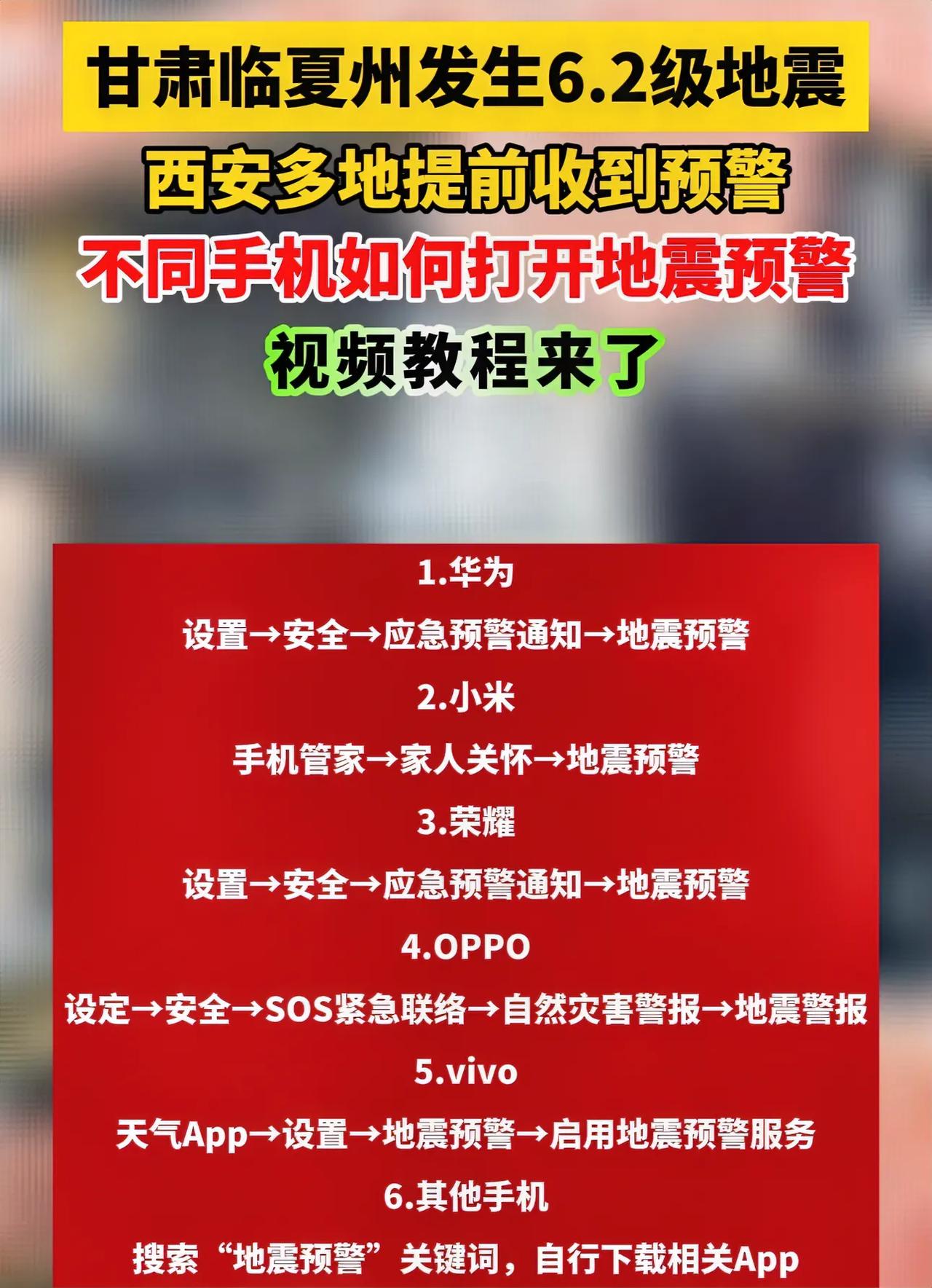 常用的手机怎么打开地震预警！请看这里！
