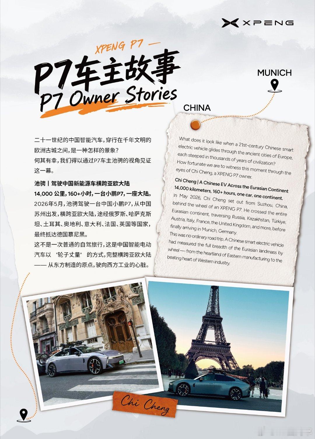 这个P7车主太酷了，从中国上海出发，用了2个月自驾游横跨10国，到了英国。然后又