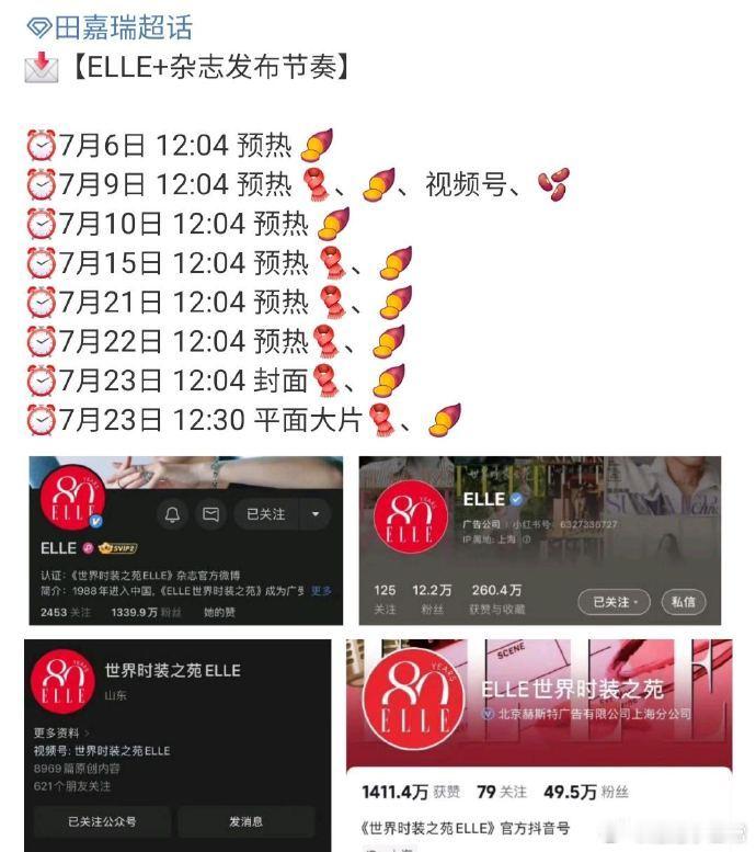田嘉瑞ELLE+封面即将官宣！时尚表现力超绝，刚结束巴黎时装周征程，又迎二小宣发
