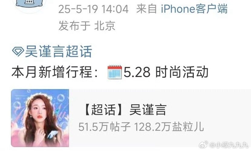 吴谨言产后首个公开活动吴谨言终于要恢复活动了！！！速速进组好吧！！！ ​​​
