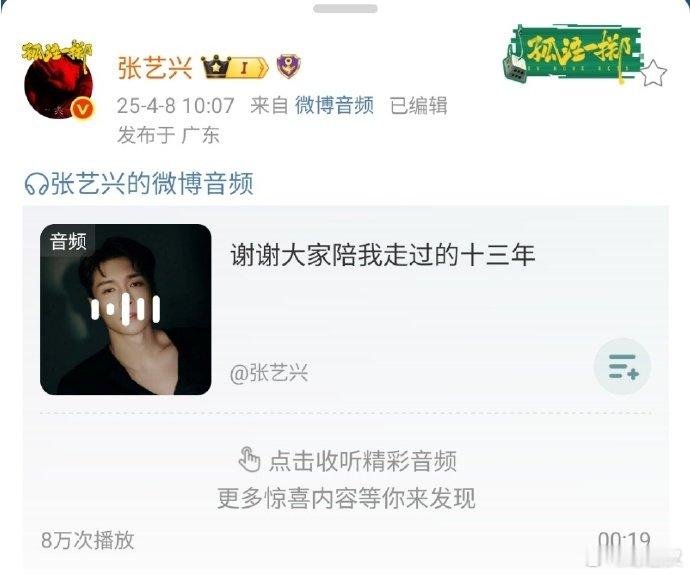 张艺兴谈出道十三年感想张艺兴说谢谢大家陪我走过的十三年何尝不是我们要感谢他呢？这