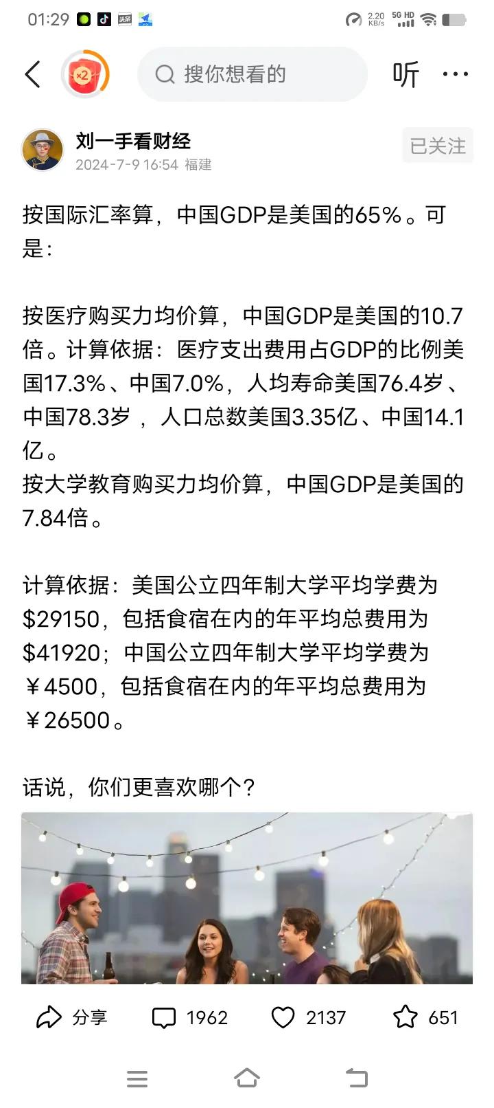 按汇率 中国GDP是美国的65%
按医疗购买力均价 中国GDP是美国10.7倍