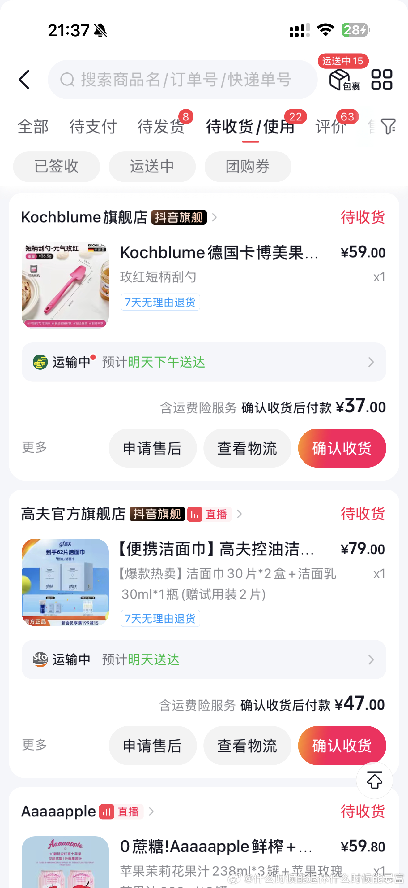 我真的求抖音不要再给我发满减劵了 我真的控制不住自己， 