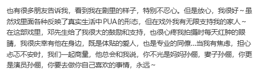 孙俪发长文谈危险关系孙俪说邓超给了很大的鼓励和支持 孙俪发长文谈《危险关系》：邓