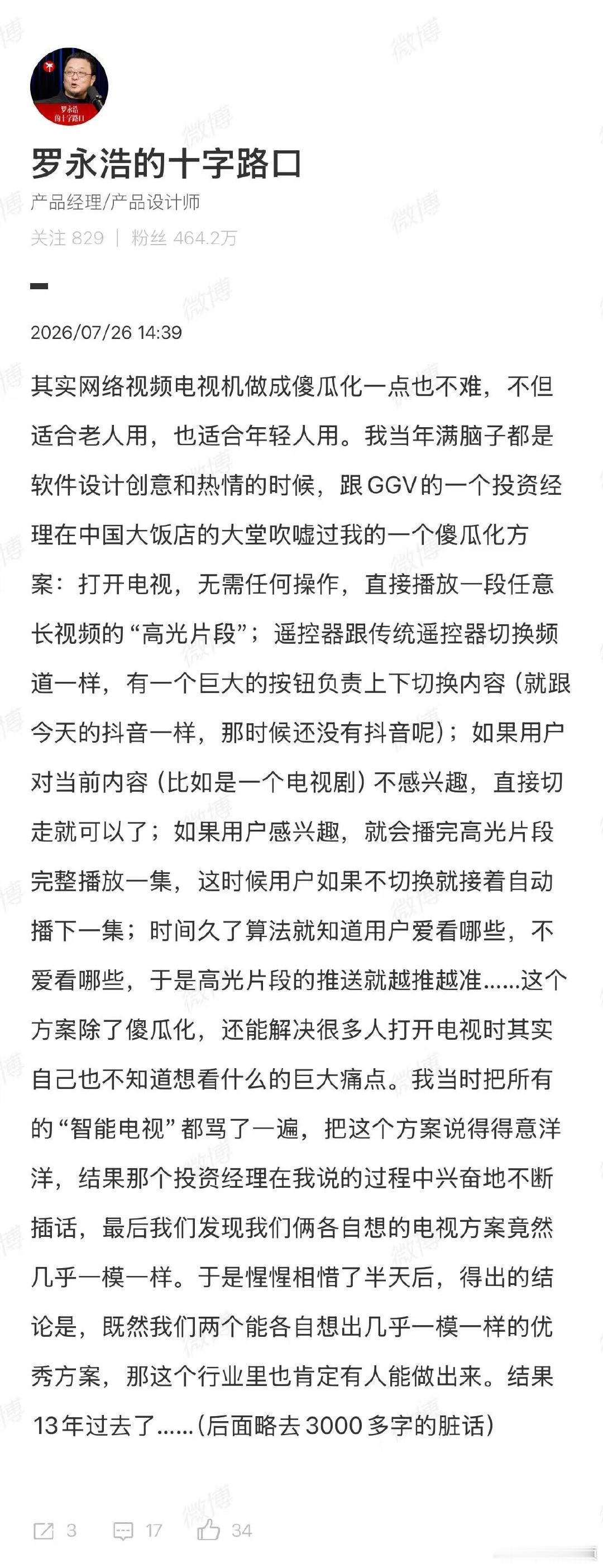 【罗永浩说智能电视做成傻瓜化并不难】罗永浩13年前设想短视频模式电视7月26日，
