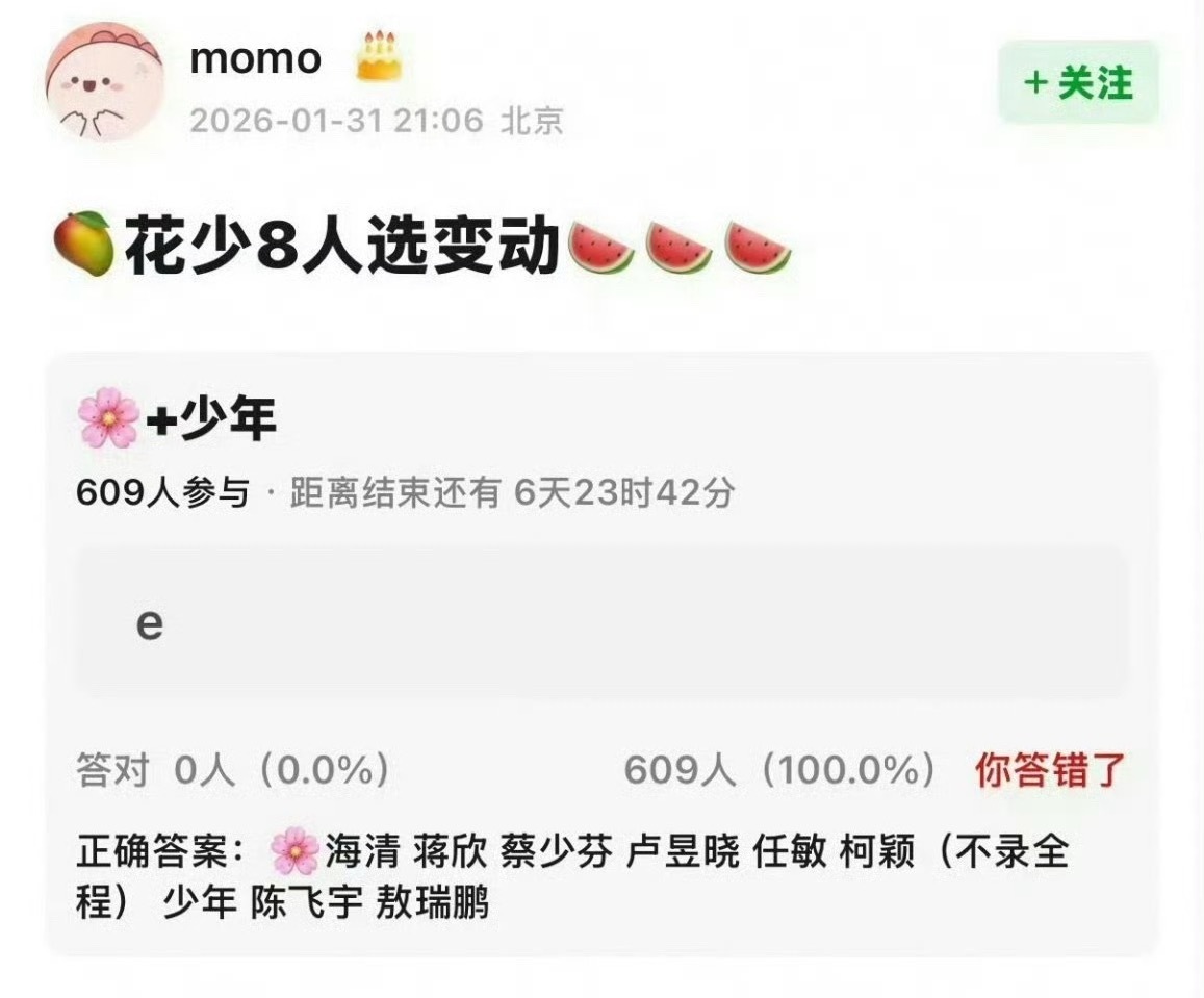 花少8的网传阵容有点意思，好几个热门生花，陈飞宇，敖瑞鹏，卢昱晓 