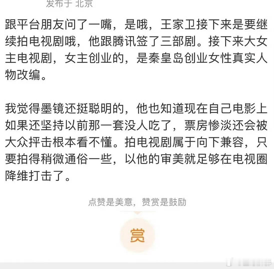 #曝王家卫要拍大女主剧##曝王家卫要拍大女主创业剧#有网友爆料，王家卫下一部电视