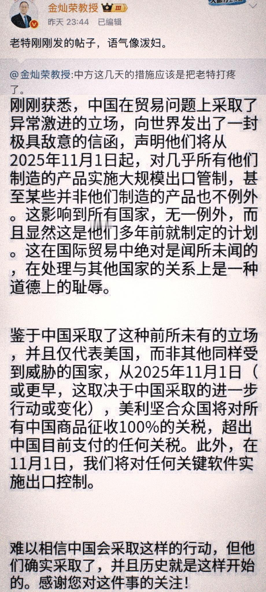 金灿荣教授都忍不住吐槽：“老特刚刚发的帖子，语气像泼妇！” 可见老头这波操作多让