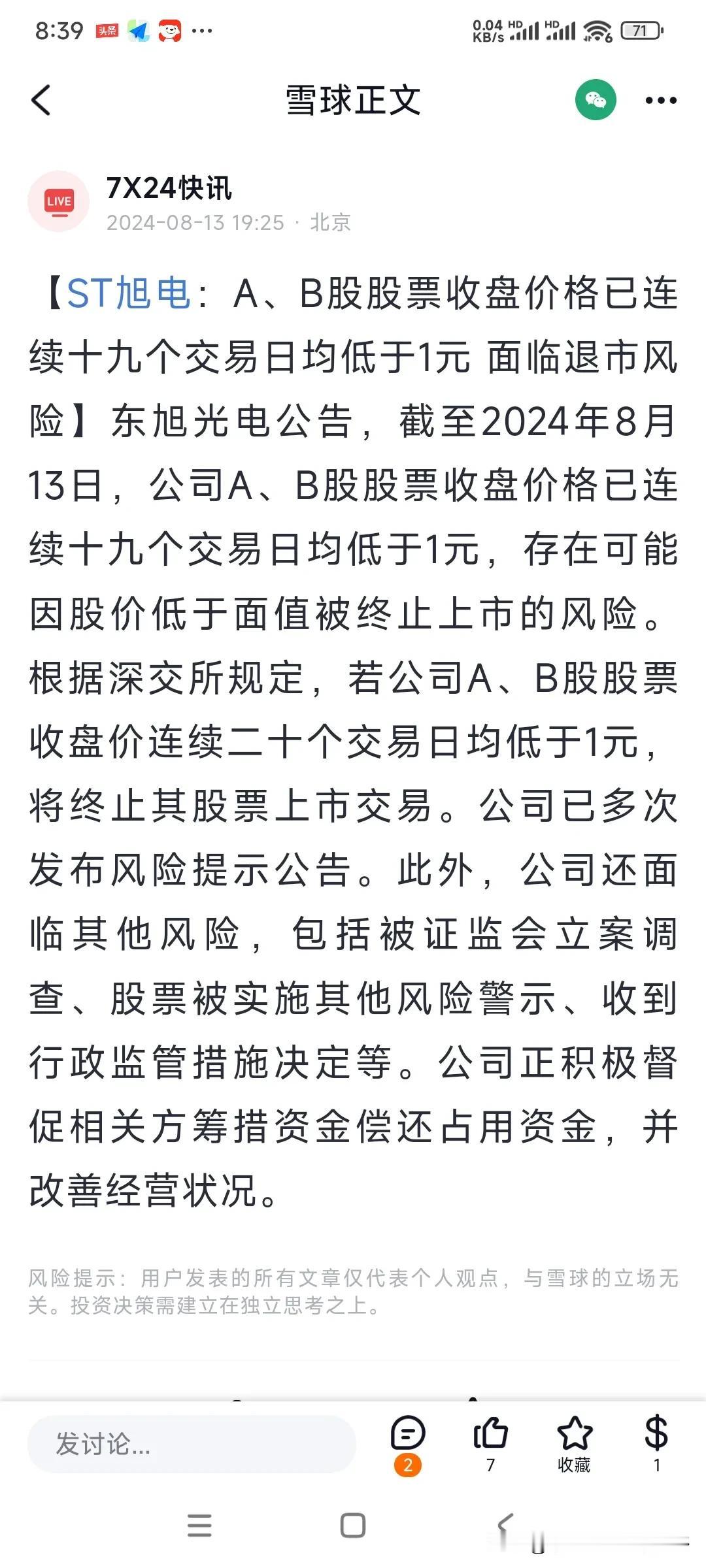 ST旭电股票收盘价格已连续19个交易日均低于1元 ，明天即便涨停也不可能到1元，