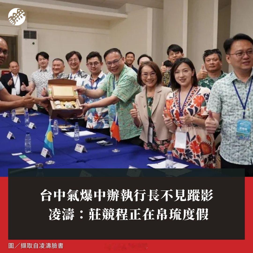 台中气爆，民进党一个在笑，一个在玩 