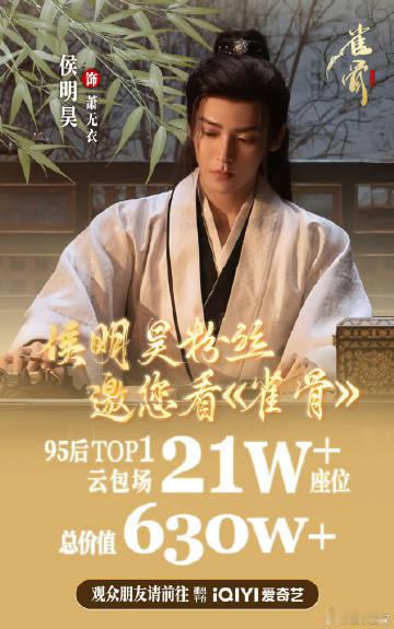 侯明昊创95生花云包场新高二十一万座的云包场成绩十分震撼，侯明昊粉丝齐心协力创下