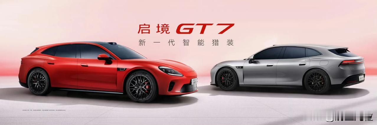 启境汽车GT7和尚界Z7，我咋感觉两个车差不多啊？我都没感觉有啥大的区别，从外观