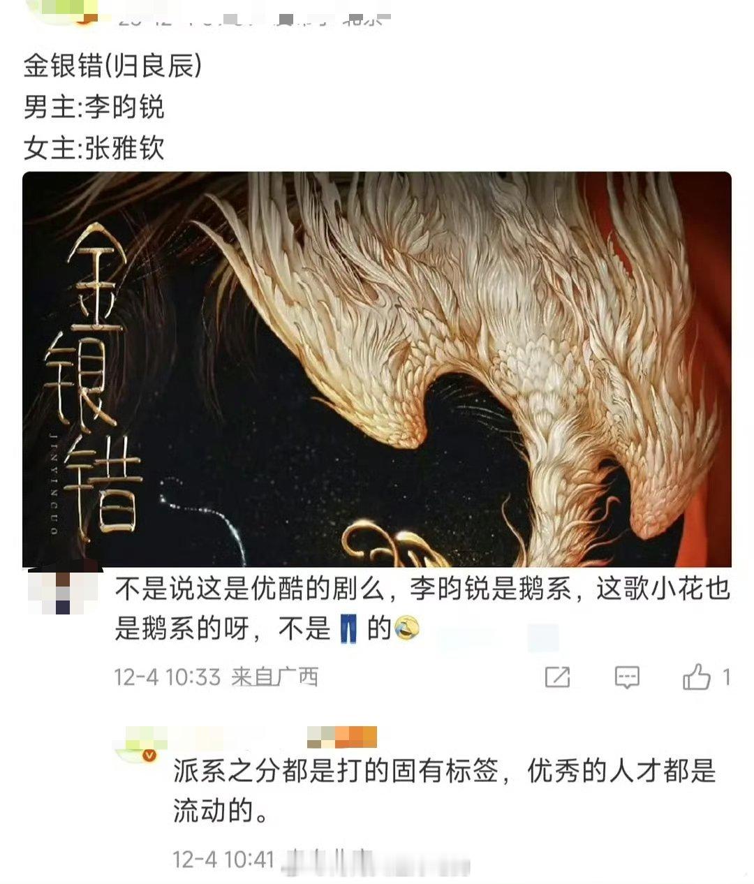 李昀锐《金银错》，影视寒冬寒不到小林，这个搭档还蛮新颖的，小林多拍爱看。 
