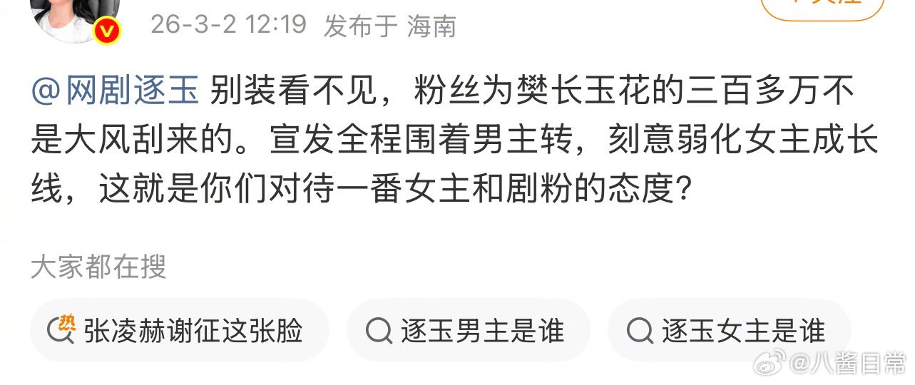田曦薇粉丝维权，说《逐玉》宣发全程围着男主张凌赫转，刻意弱化女主成长线 