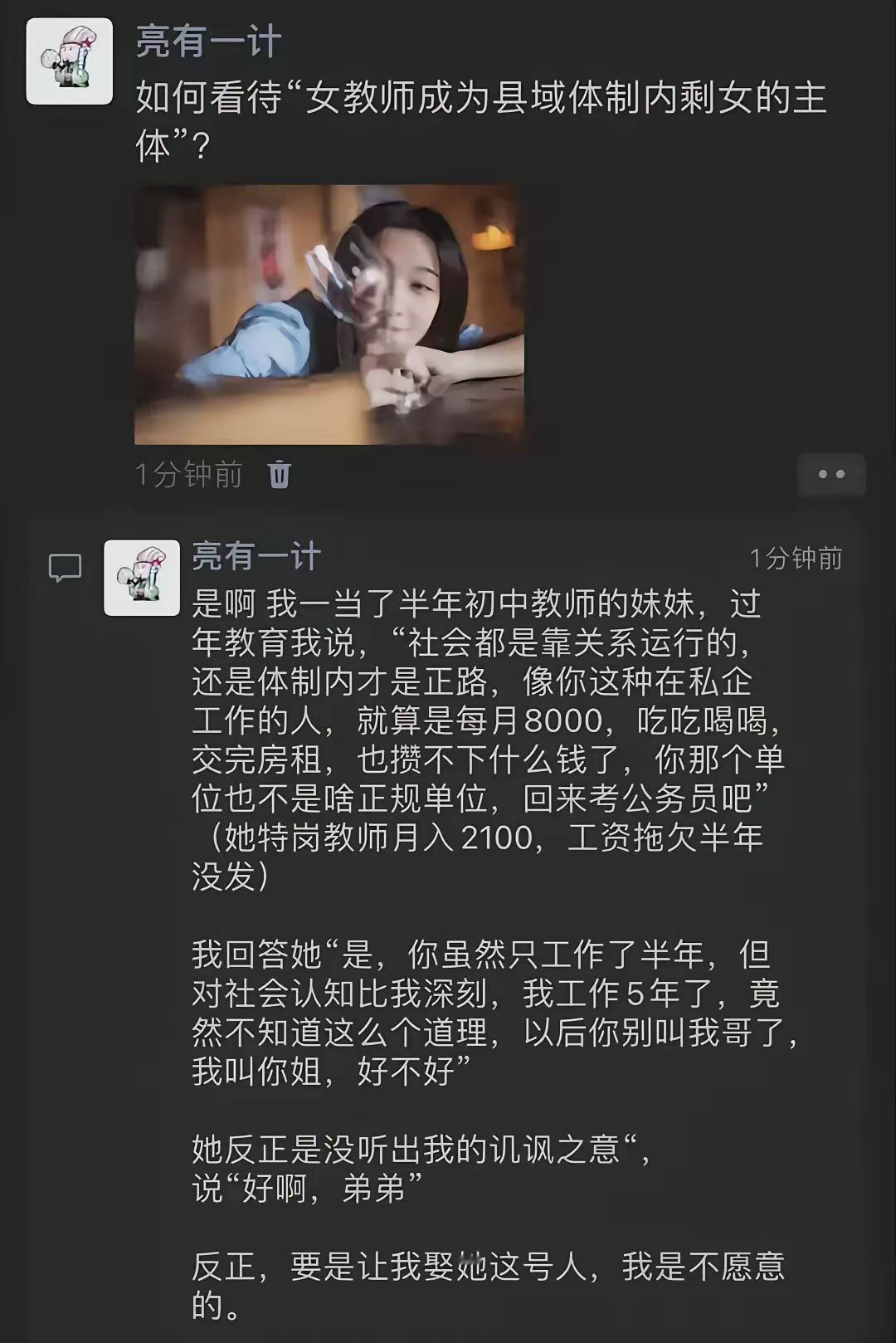 因为教师这类人跟社会接触的少，自身认知达不到的话，很容易把家长对她们的尊敬看成是