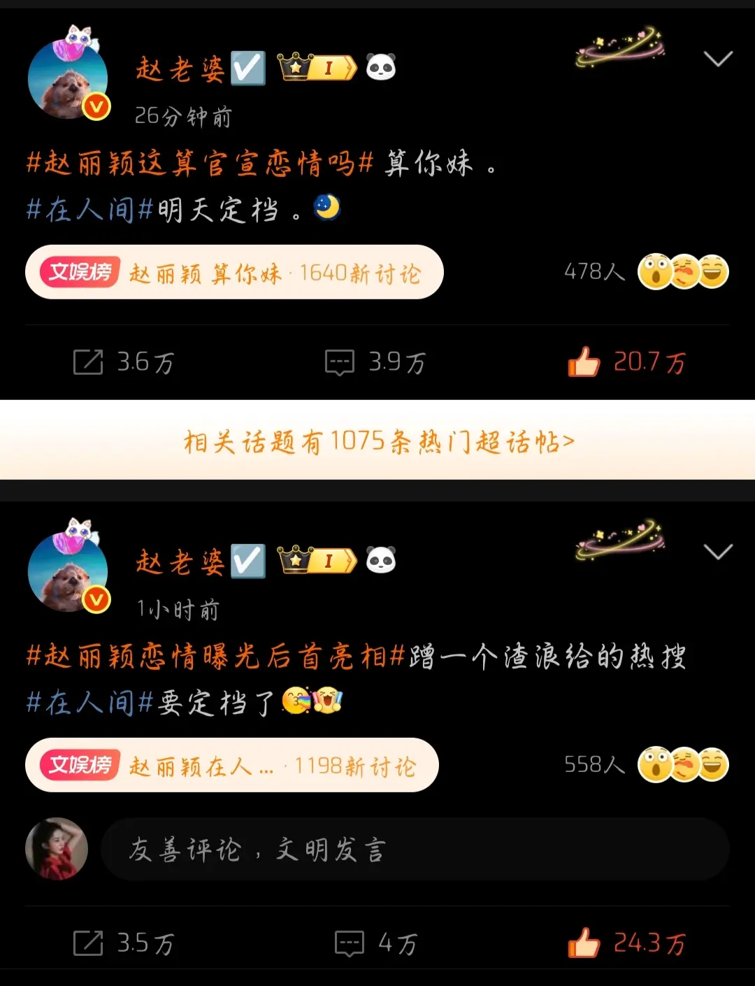相信赵姐 在人间明天定档 !  !