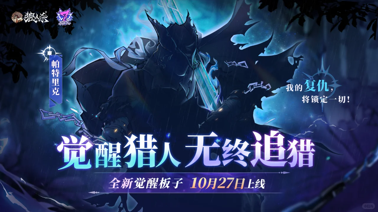 觉醒猎人 无终追猎