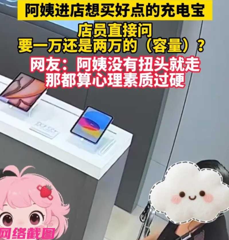 黑龙江有阿姨走进到一家专卖店里想来买充电宝，可阿姨不知道充电容量要买多大合适，于