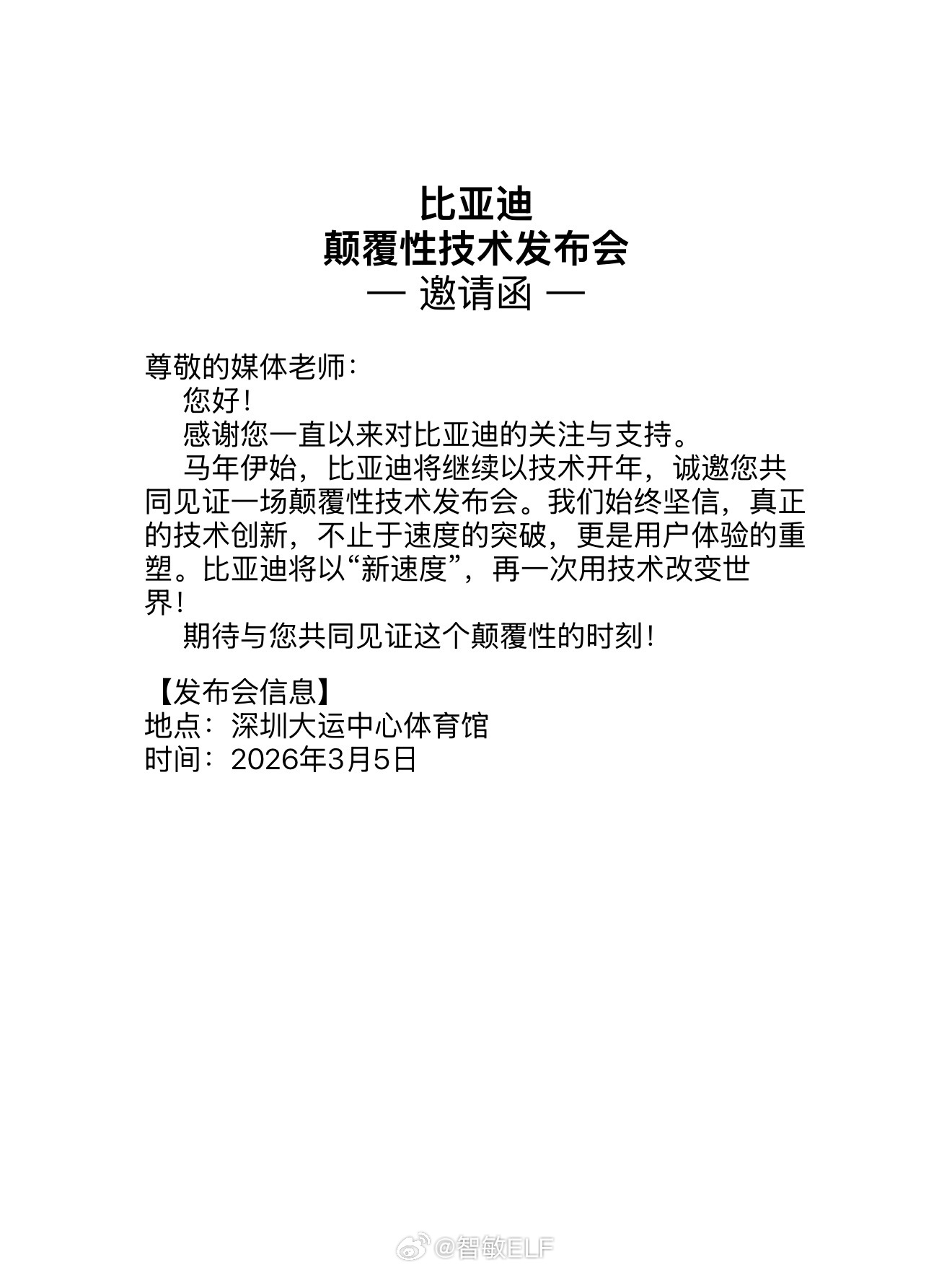 鸿蒙智行技术焕新发布会今天鸿蒙明天比亚迪一开年各家车企都开始亮拳头了
