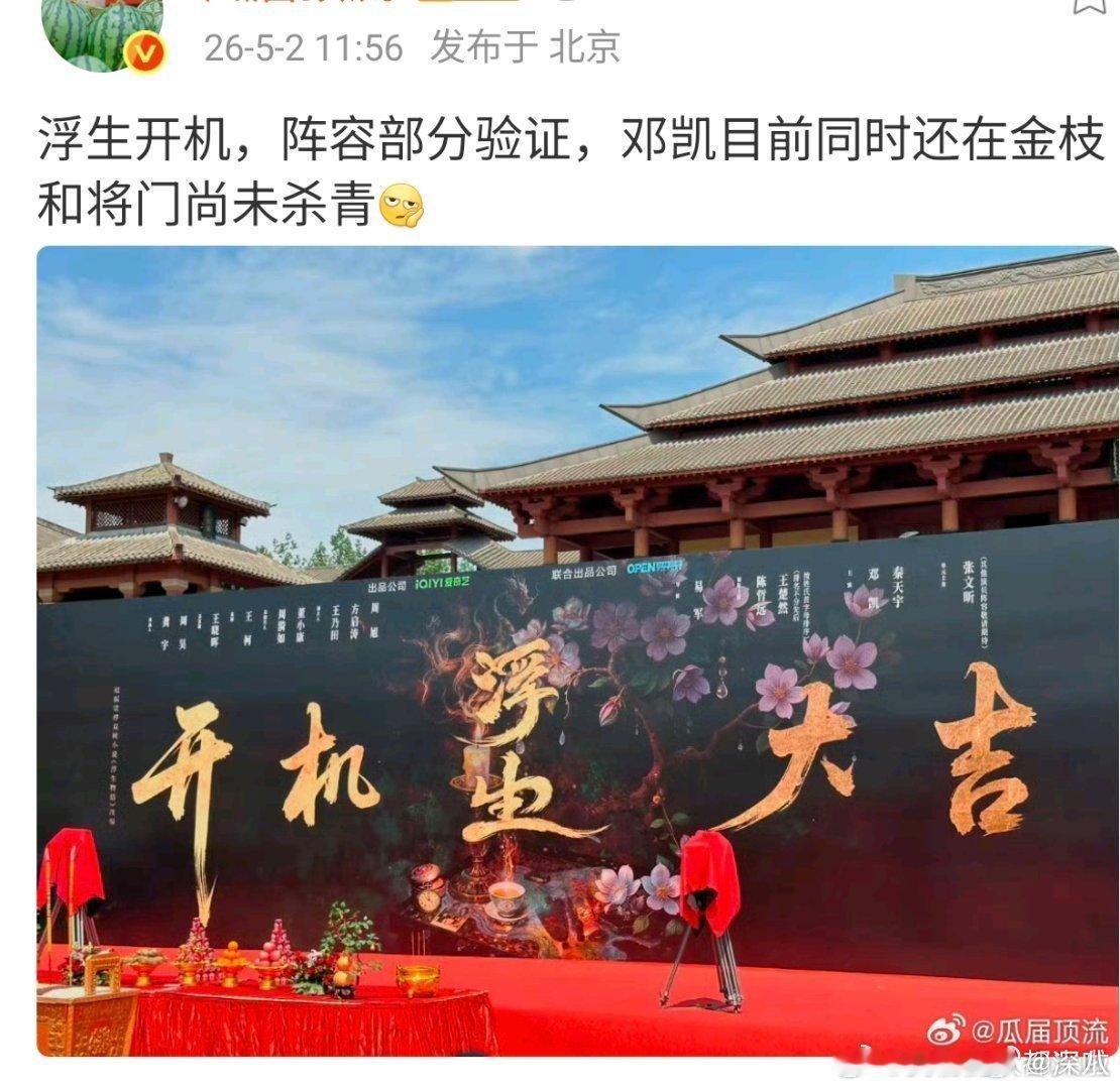 曝邓凯轧戏邓凯疑似轧戏 邓凯疑似轧戏，你们觉得算吗 
