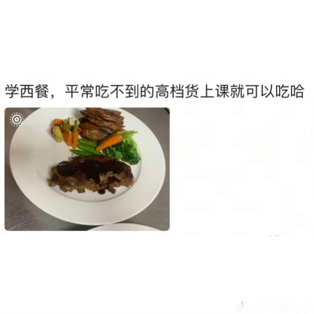烹饪专业吃的才是真好啊 ​​​