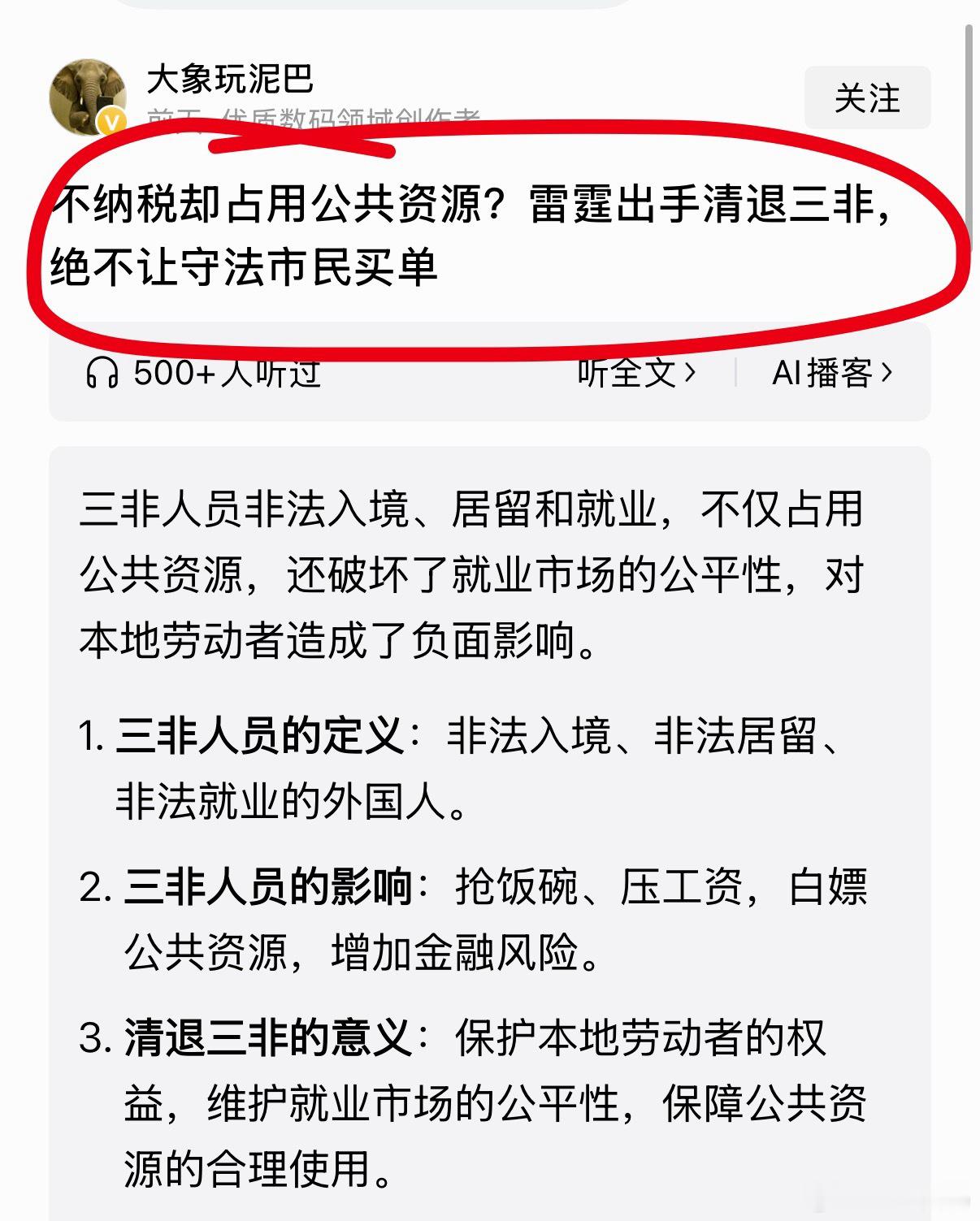 清退外籍三非人员迫在眉睫，决不能把纳税人的钱补贴给这些三非人员，决不能让他们占用