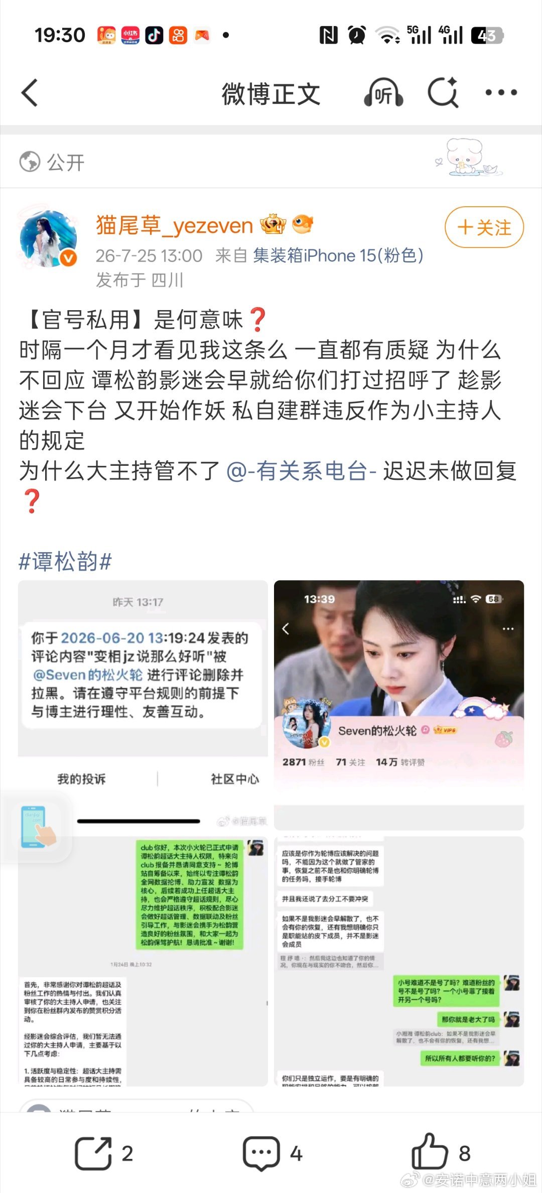 就非得把谭松韵粉圈管事的都赶走就满意了吗